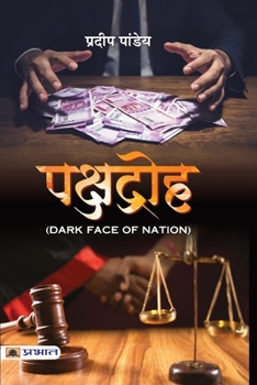 Paperback Pakshdroha [Hindi] Book