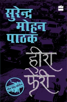 Diamonds Are for All - Book #11 of the Jeet Singh