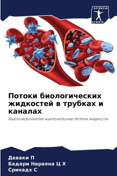 Paperback &#1055;&#1086;&#1090;&#1086;&#1082;&#1080; &#1073;&#1080;&#1086;&#1083;&#1086;&#1075;&#1080;&#1095;&#1077;&#1089;&#1082;&#1080;&#1093; &#1078;&#1080;& [Russian] Book