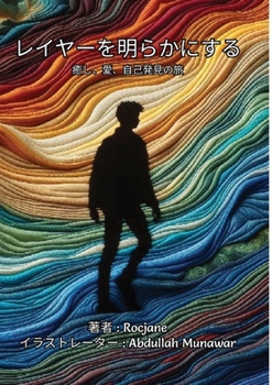 レイヤーを明らかにする 癒し、愛、自己į