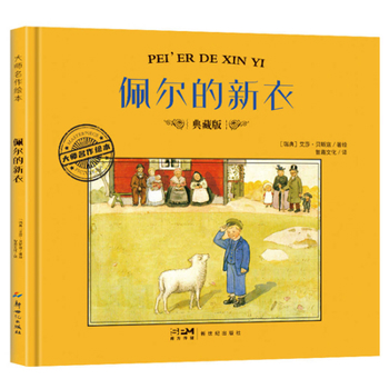 Hardcover Pell's New Clothes [Chinese] Book