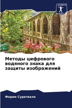 Paperback &#1052;&#1077;&#1090;&#1086;&#1076;&#1099; &#1094;&#1080;&#1092;&#1088;&#1086;&#1074;&#1086;&#1075;&#1086; &#1074;&#1086;&#1076;&#1103;&#1085;&#1086;& [Russian] Book