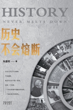 Paperback History Doesn't Have a Circuit Breaker/历史不会熔断 [Chinese] Book