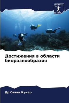 Paperback Достижения в области био [Russian] Book