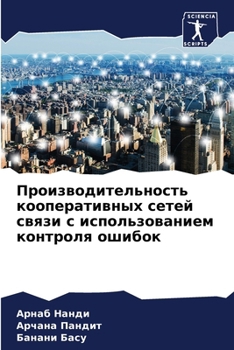 Paperback Производительность коо&# [Russian] Book