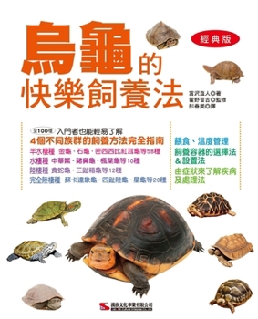 Paperback The Happy Way to Raise a Turtle (Classic Edition) [Chinese] Book