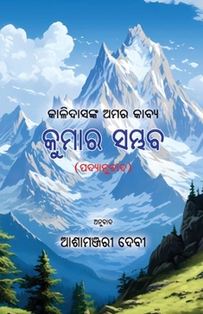Paperback Kumara Sambhaba [Oriya] Book