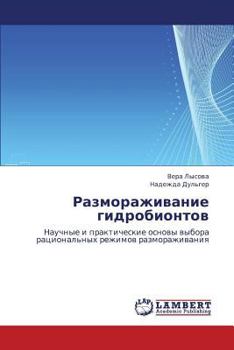 Paperback Razmorazhivanie Gidrobiontov [Russian] Book