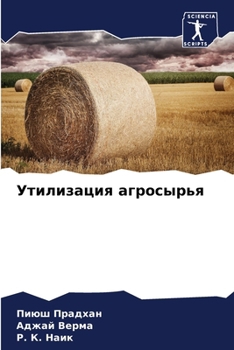 Paperback Утилизация агросырья [Russian] Book