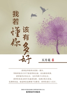 Paperback 我若懂你，该有多好 (l Will Remember You, Chinese Edition） [Chinese] Book