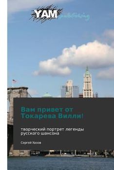 Paperback Vam Privet OT Tokareva VILLI! [Russian] Book