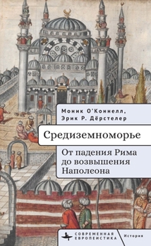 Hardcover The Mediterranean World: From the Fall of Rome to the Rise of Napoleon (Contemporary European Studies) [Russian] Book