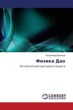 Paperback Fizika DAO [Russian] Book