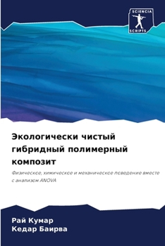 Paperback Экологически чистый гиб& [Russian] Book