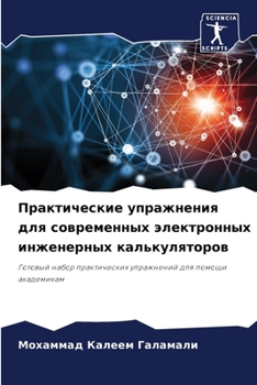 Paperback Практические упражнени&# [Russian] Book