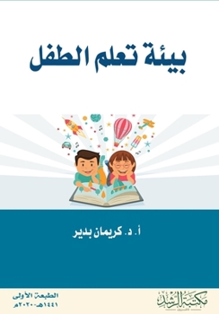 Paperback بيئة تعلم الطفل - Child's learning environment [Arabic] Book