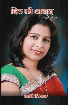 Paperback Dil kii waz [Hindi] Book