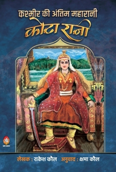 Kashimir KI Antim Maharani: Kota Rani