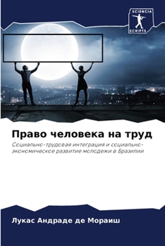 Paperback Право человека на труд [Russian] Book