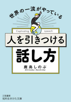Paperback Captivating Speech [Japanese] Book