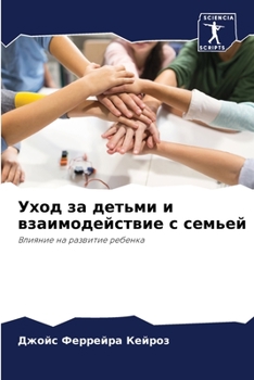 Paperback Уход за детьми и взаимоде [Russian] Book