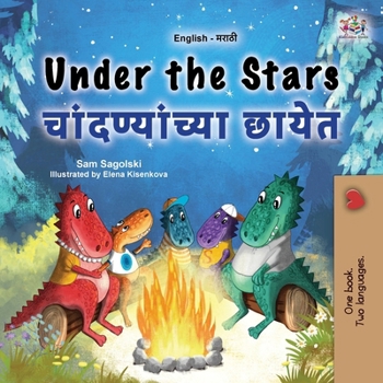 Under the Stars (English Marathi Bilingual Kids Book) (English Marathi Bilingual Collection) (Marathi Edition)