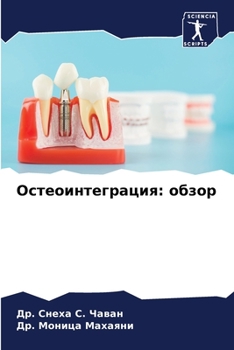 Paperback Остеоинтеграция: обзор [Russian] Book
