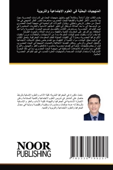Paperback المنهجيات البحثية في الع [Arabic] Book