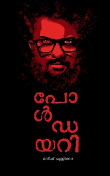 Paperback Paul Diary / പോൾ ഡയറി [Malayalam] Book
