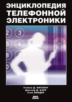 Paperback Encyclopedia telephone electronics [Russian] Book