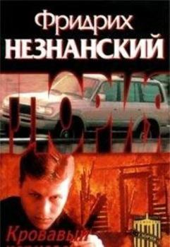 Hardcover Krovavyj chernozem (Agentstvo "Gloriya") [Russian] Book