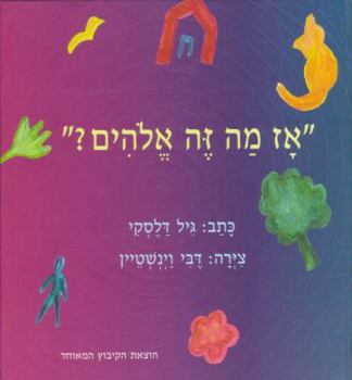 Hardcover Is God Sad? (Hebrew Edition) [Hebrew] Book