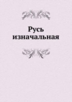 Hardcover Rus Iznachalnaya [Russian] Book