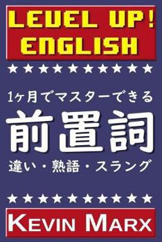 Paperback Level Up! English: Prepositions [Japanese] Book