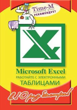 Paperback Microsoft Excel. To work with spreadsheets is 10 times faster [Russian] Book