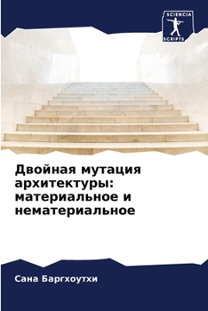 Paperback &#1044;&#1074;&#1086;&#1081;&#1085;&#1072;&#1103; &#1084;&#1091;&#1090;&#1072;&#1094;&#1080;&#1103; &#1072;&#1088;&#1093;&#1080;&#1090;&#1077;&#1082;& [Russian] Book