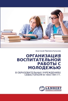 Paperback &#1054;&#1056;&#1043;&#1040;&#1053;&#1048;&#1047;&#1040;&#1062;&#1048;&#1071; &#1042;&#1054;&#1057;&#1055;&#1048;&#1058;&#1040;&#1058;&#1045;&#1051;&# [Russian] Book