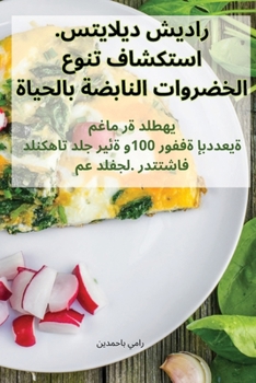 Paperback راديش ديلايتس. استكشاف تن [Arabic] Book