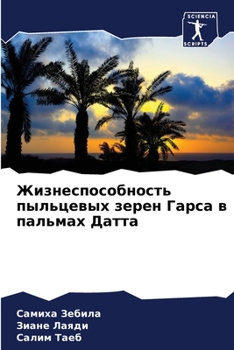 Paperback Жизнеспособность пыльц&# [Russian] Book