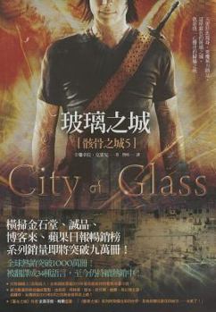 Paperback The Mortal Instruments: City of Glass [Chinese] Book