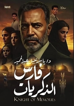 Paperback فارس الذكريات [Arabic] Book