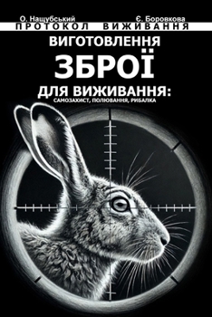 Paperback Виготовлення Зброї для В [Ukrainian] Book