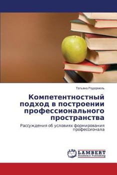 Paperback Kompetentnostnyy Podkhod V Postroenii Professional'nogo Prostranstva [Russian] Book