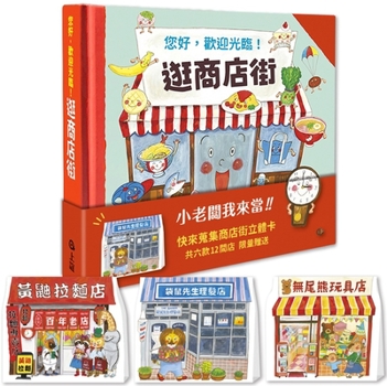 Hardcover Shopping Street [Chinese] Book