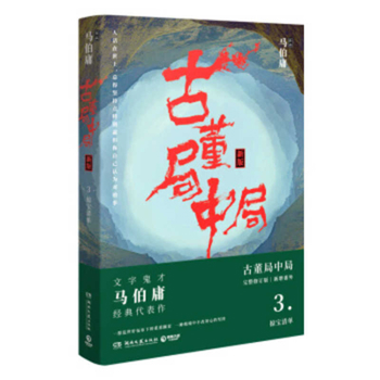 Paperback The Antique Trap 3 [Chinese] Book