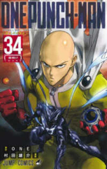 ?????? 34 [One Punch Man 34] - Book #34 of the ワンパンマン [One Punch Man]