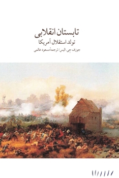 Paperback تابستان انقلابی [Persian] Book
