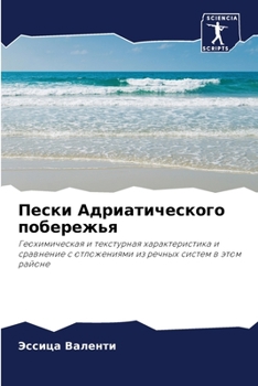 Paperback Пески Адриатического по& [Russian] Book