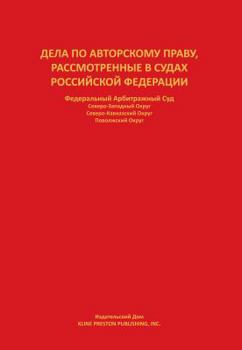 Hardcover Reporter of all Russian Appellate Copyright Cases (Vol. III) (Russian Edition) [Russian] Book