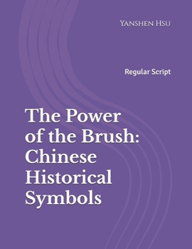 Paperback The Power of the Brush: Chinese Historical Symbols (Regular Script): 筆精墨妙：中國歷史& Book